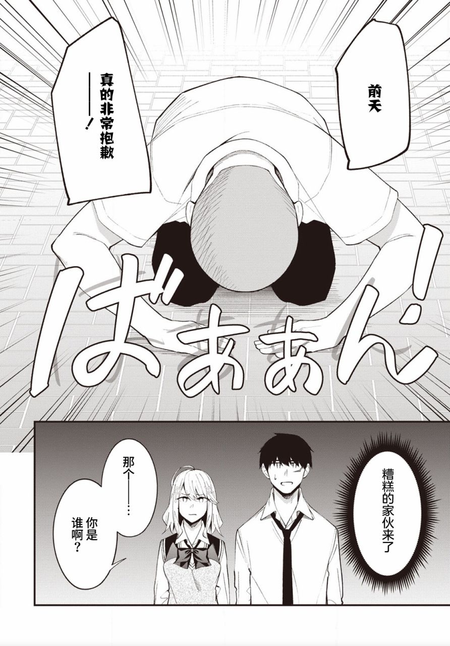 《友人角色的我不可能这么受欢迎吧？》漫画最新章节第16话免费下拉式在线观看章节第【12】张图片