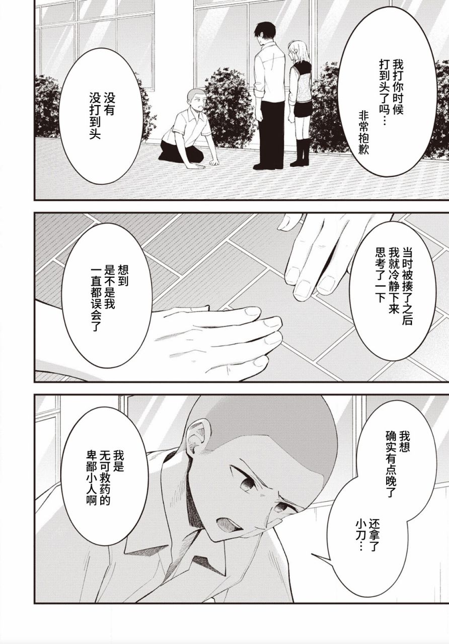 《友人角色的我不可能这么受欢迎吧？》漫画最新章节第16话免费下拉式在线观看章节第【14】张图片