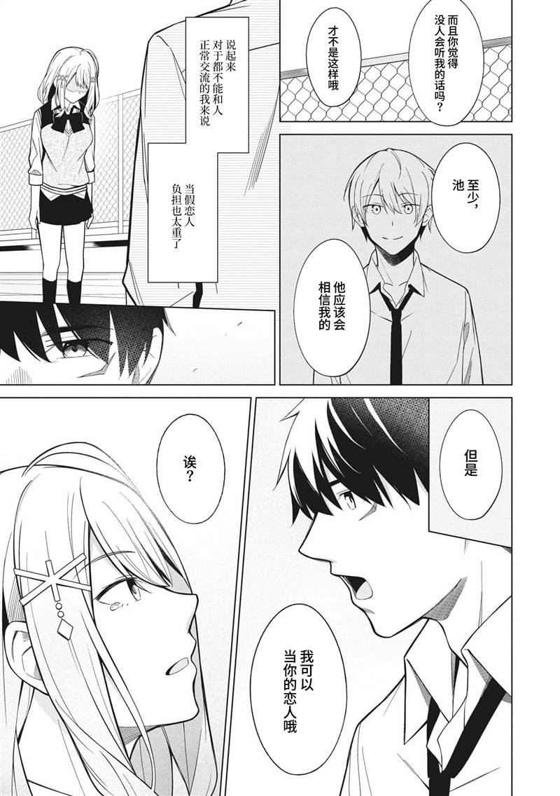 《友人角色的我不可能这么受欢迎吧？》漫画最新章节第2话免费下拉式在线观看章节第【11】张图片