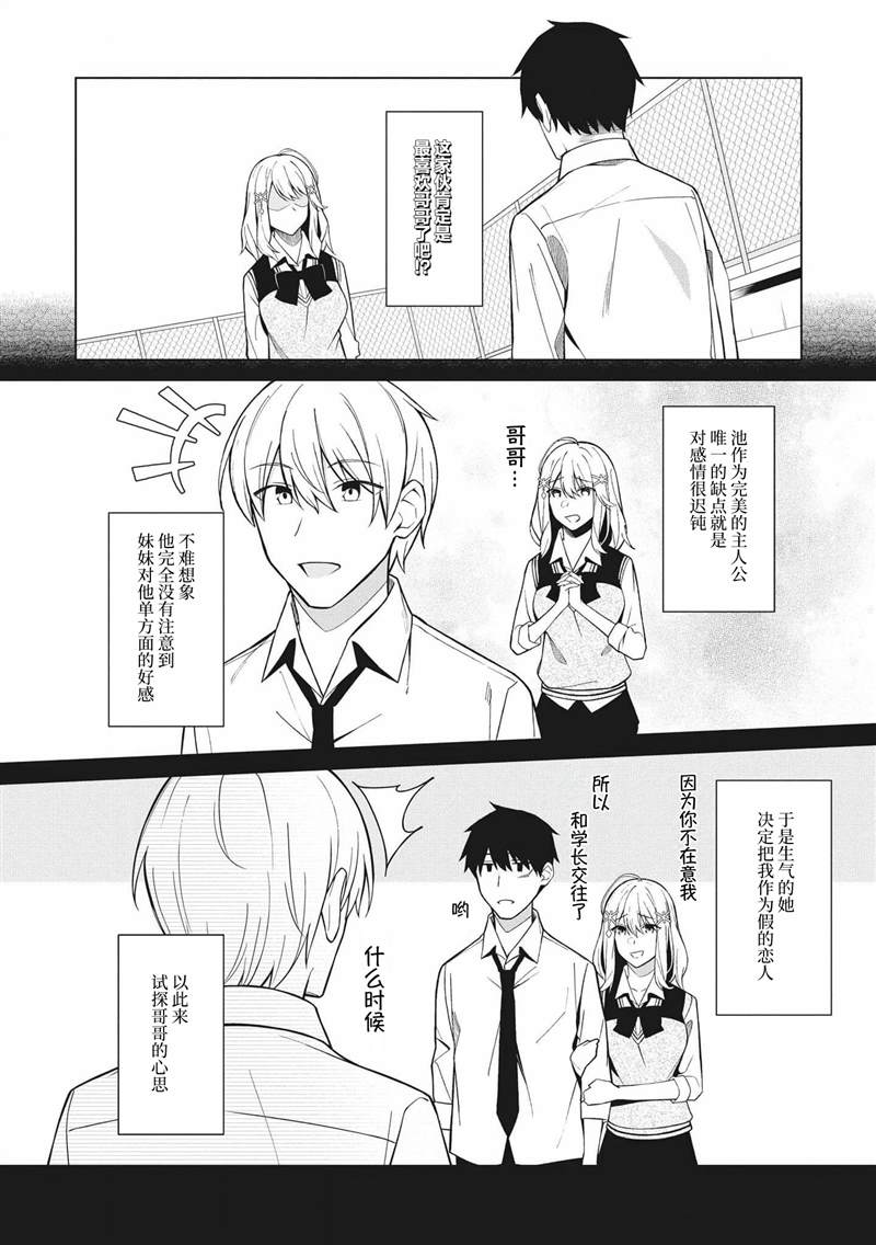 《友人角色的我不可能这么受欢迎吧？》漫画最新章节第2话免费下拉式在线观看章节第【8】张图片