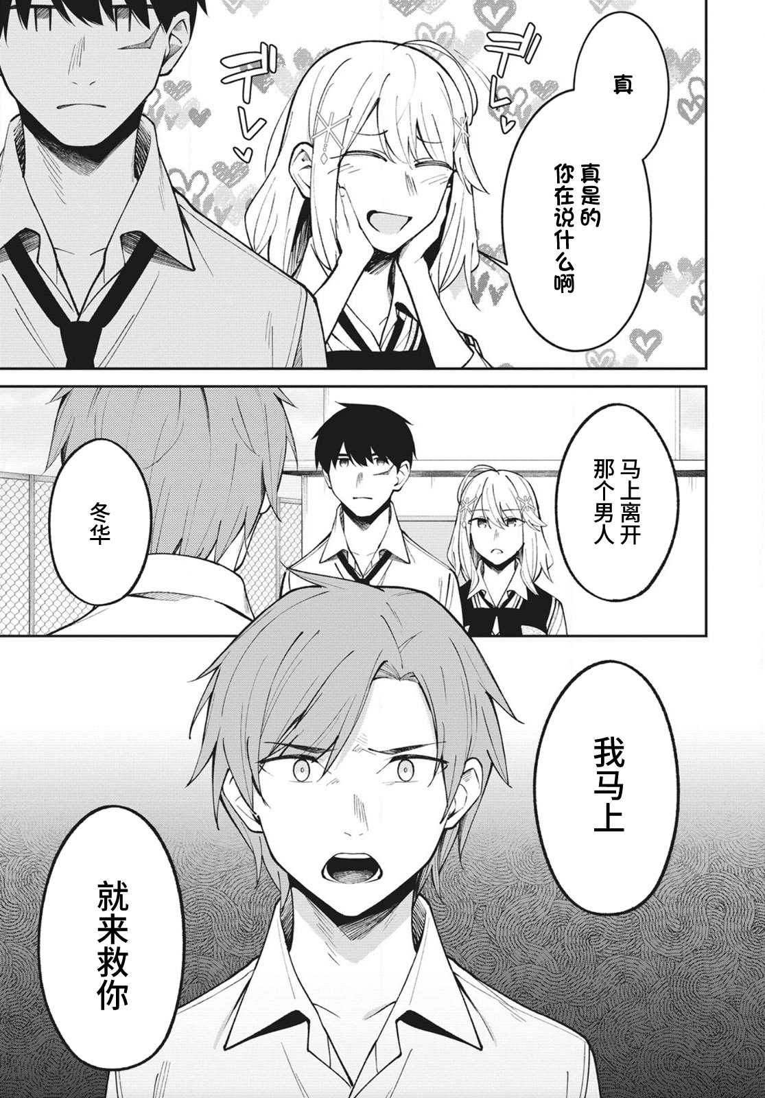 《友人角色的我不可能这么受欢迎吧？》漫画最新章节第15话免费下拉式在线观看章节第【9】张图片