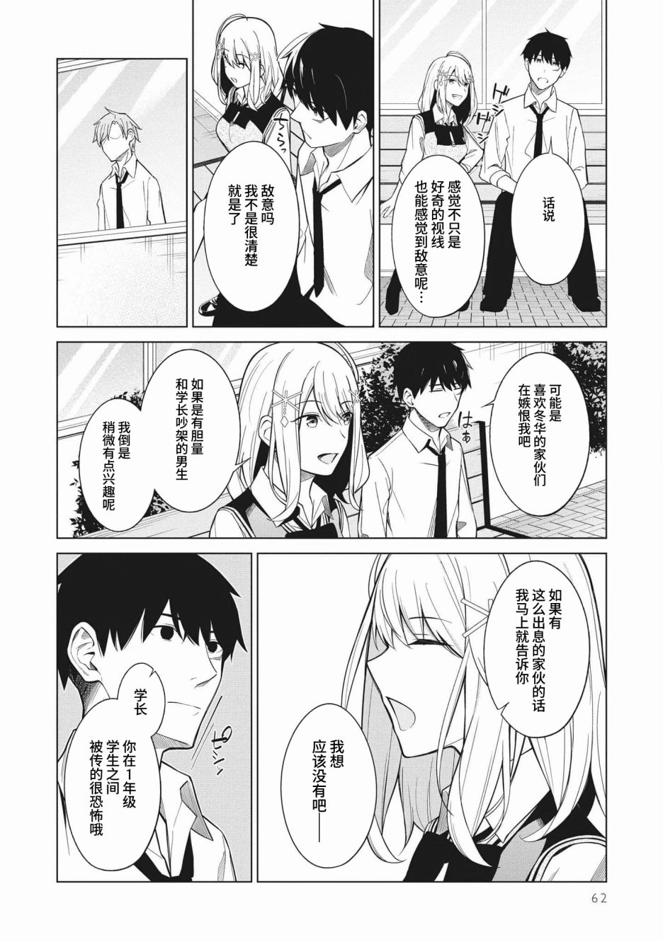 《友人角色的我不可能这么受欢迎吧？》漫画最新章节第3话免费下拉式在线观看章节第【18】张图片