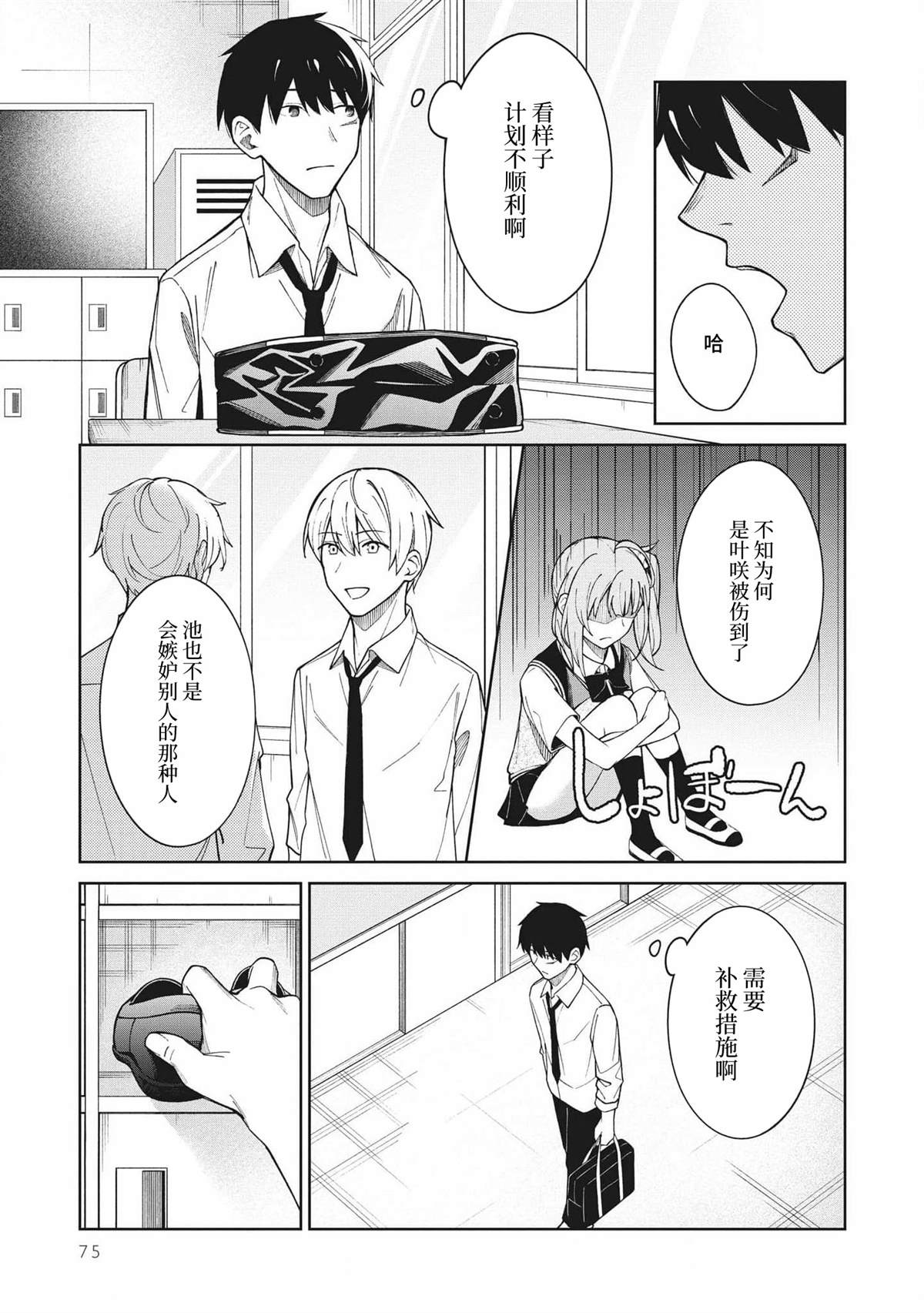 《友人角色的我不可能这么受欢迎吧？》漫画最新章节第4话免费下拉式在线观看章节第【9】张图片