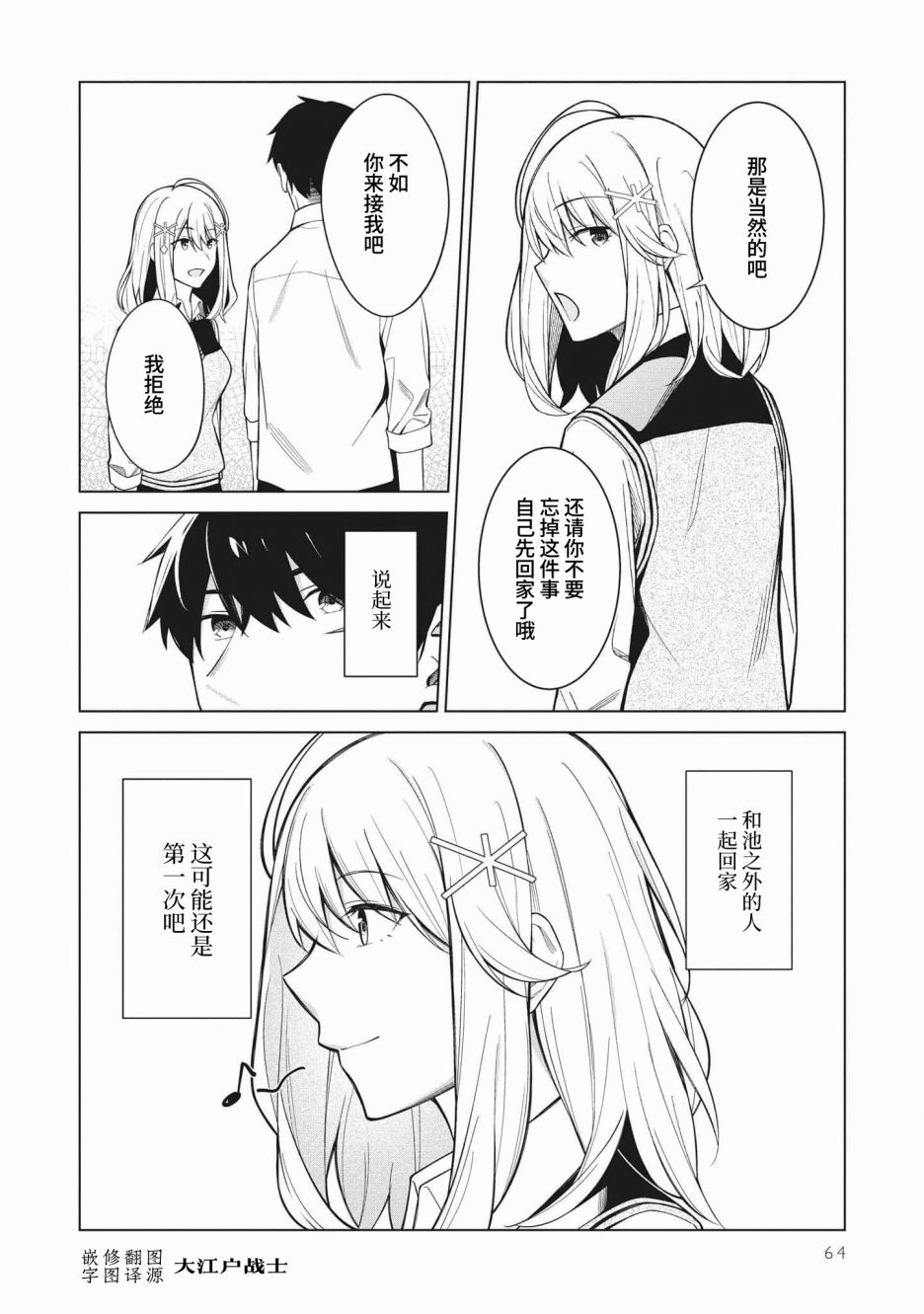 《友人角色的我不可能这么受欢迎吧？》漫画最新章节第3话免费下拉式在线观看章节第【20】张图片