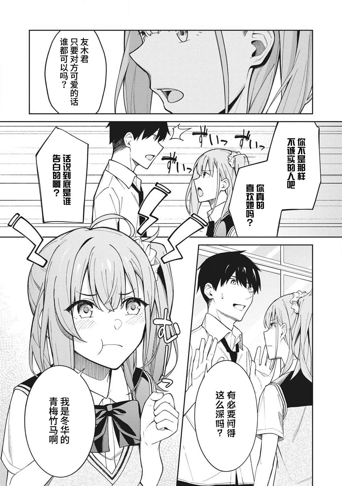 《友人角色的我不可能这么受欢迎吧？》漫画最新章节第4话免费下拉式在线观看章节第【4】张图片