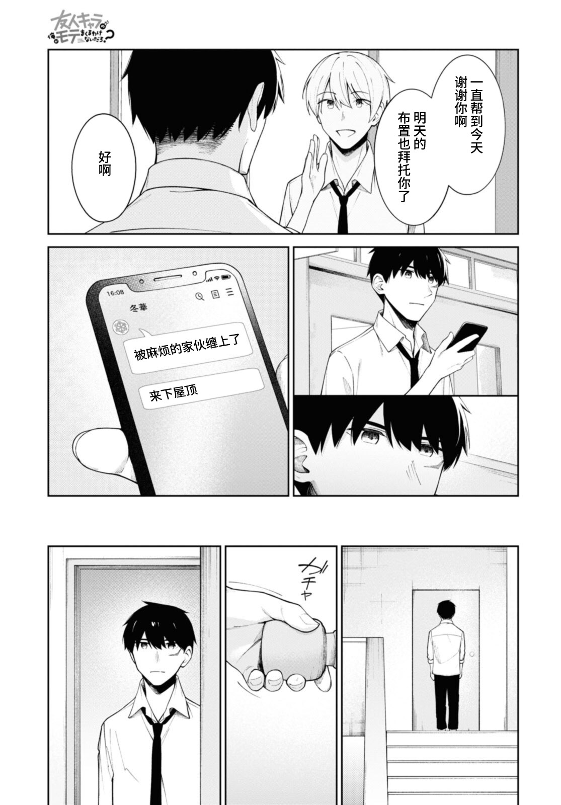 《友人角色的我不可能这么受欢迎吧？》漫画最新章节第10话免费下拉式在线观看章节第【13】张图片