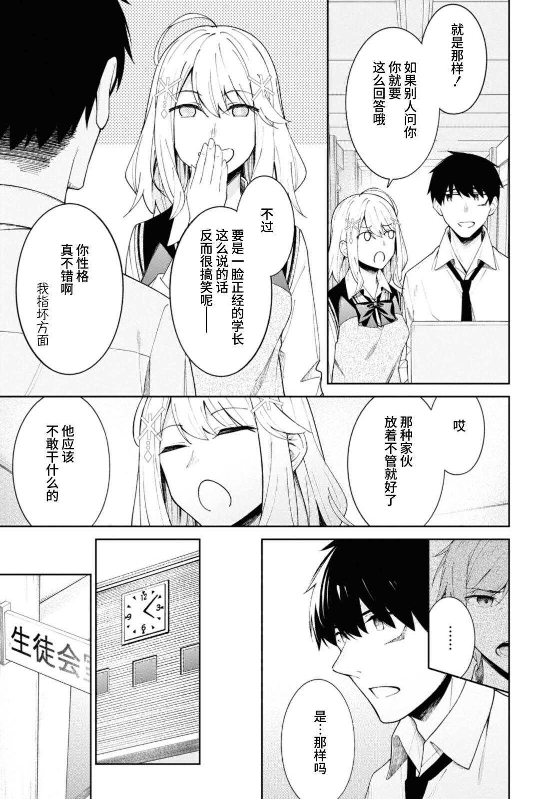 《友人角色的我不可能这么受欢迎吧？》漫画最新章节第10话免费下拉式在线观看章节第【12】张图片