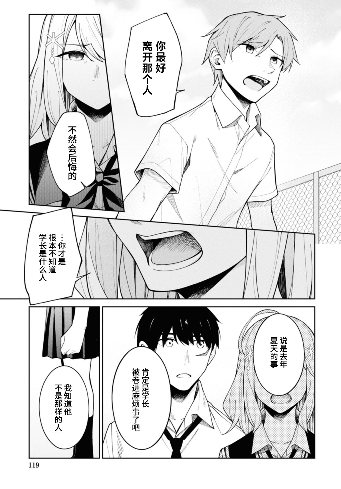 《友人角色的我不可能这么受欢迎吧？》漫画最新章节第11话免费下拉式在线观看章节第【5】张图片