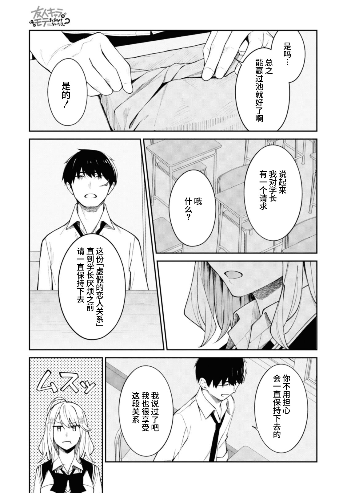 《友人角色的我不可能这么受欢迎吧？》漫画最新章节第13话免费下拉式在线观看章节第【17】张图片