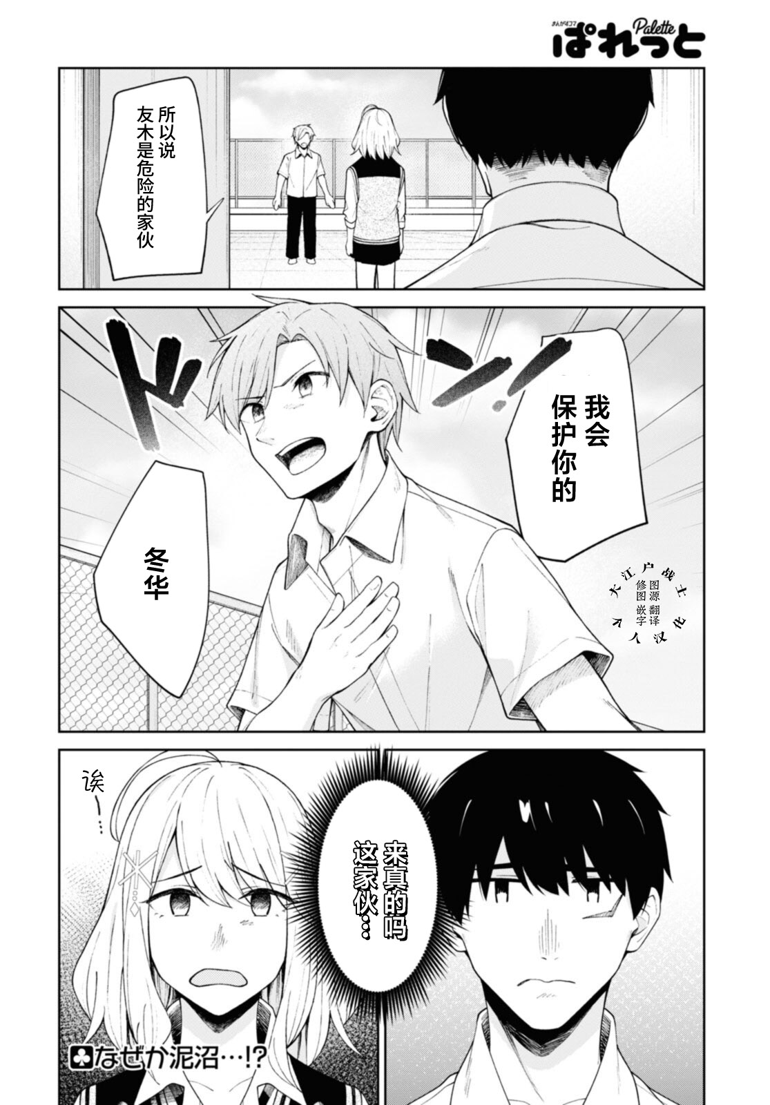 《友人角色的我不可能这么受欢迎吧？》漫画最新章节第10话免费下拉式在线观看章节第【14】张图片