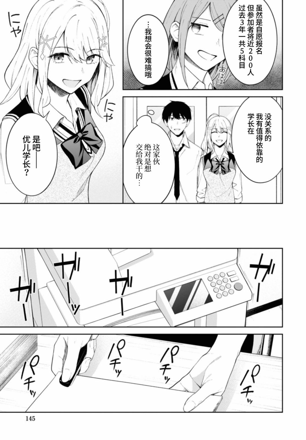 《友人角色的我不可能这么受欢迎吧？》漫画最新章节第9话免费下拉式在线观看章节第【5】张图片