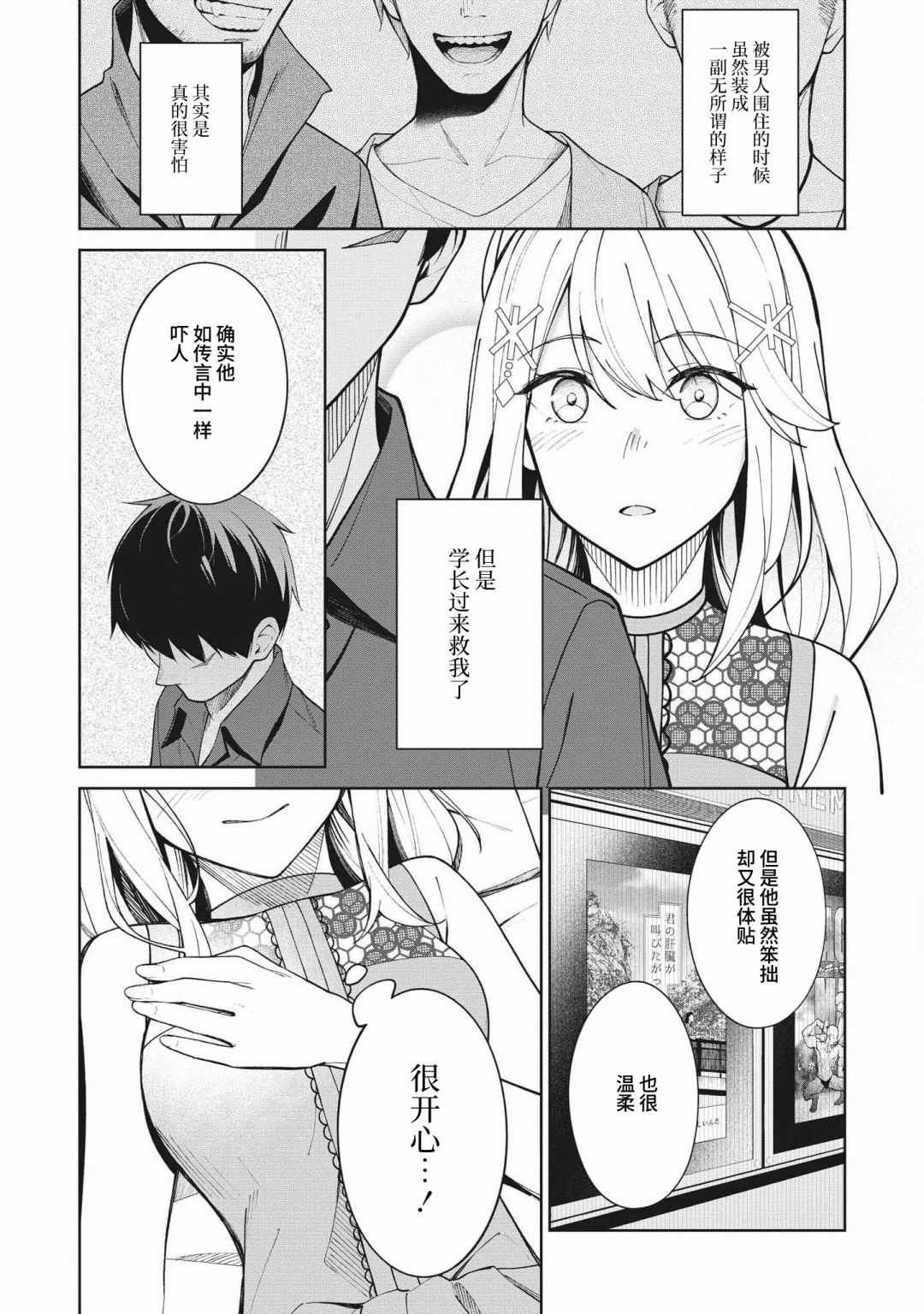 《友人角色的我不可能这么受欢迎吧？》漫画最新章节第7话免费下拉式在线观看章节第【3】张图片