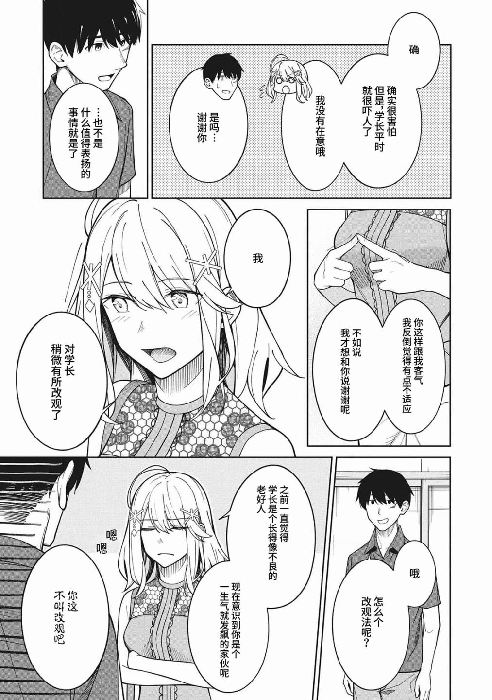 《友人角色的我不可能这么受欢迎吧？》漫画最新章节第5话免费下拉式在线观看章节第【11】张图片