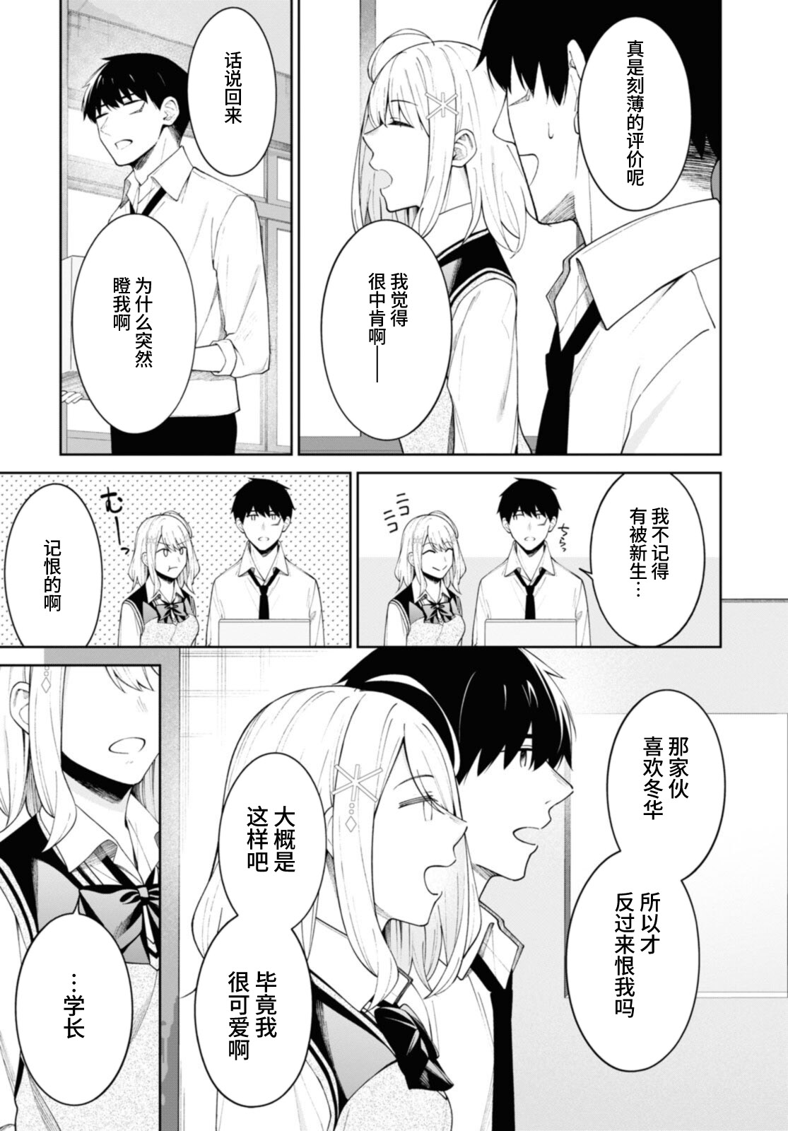 《友人角色的我不可能这么受欢迎吧？》漫画最新章节第10话免费下拉式在线观看章节第【10】张图片