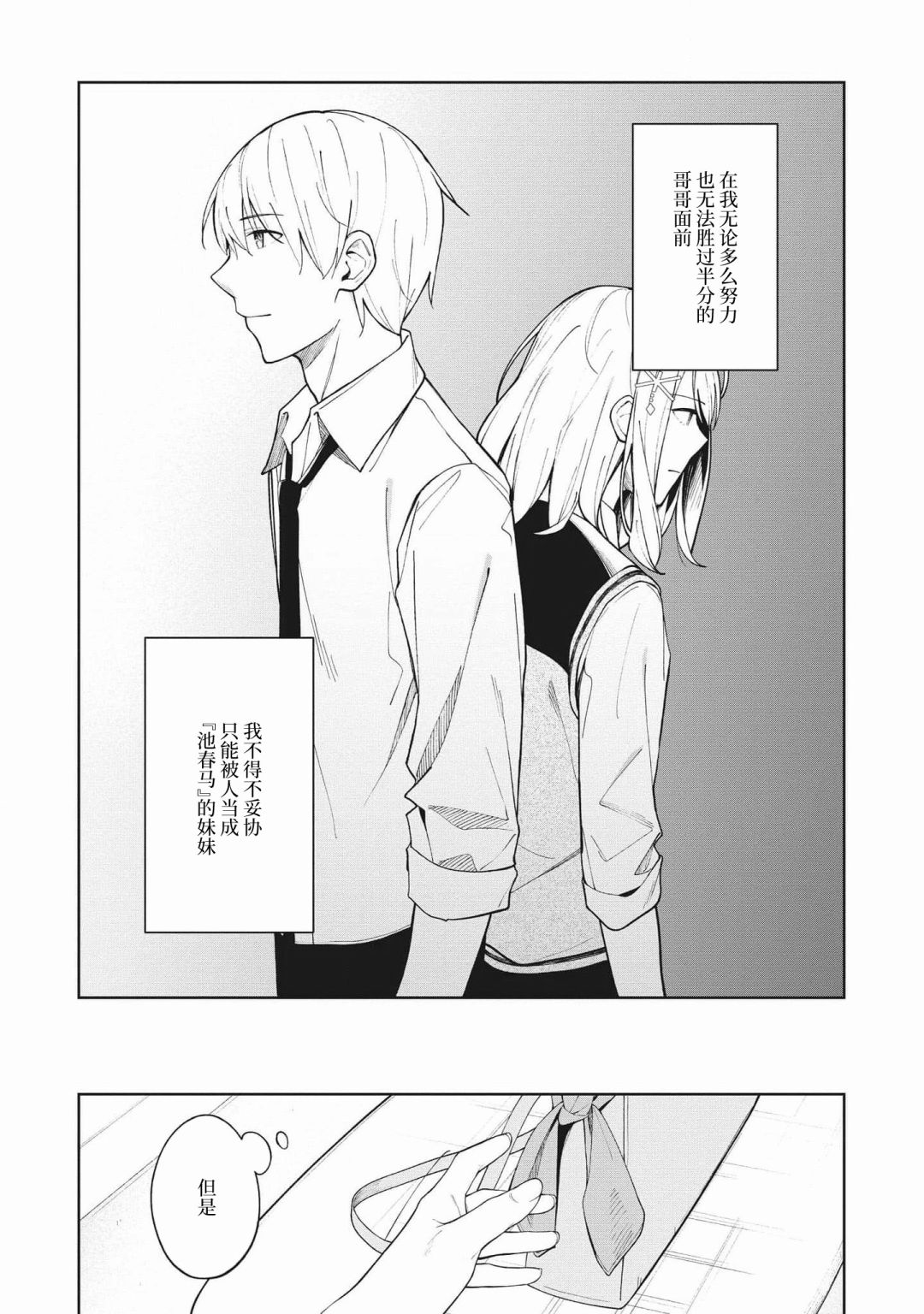 《友人角色的我不可能这么受欢迎吧？》漫画最新章节第7话免费下拉式在线观看章节第【6】张图片