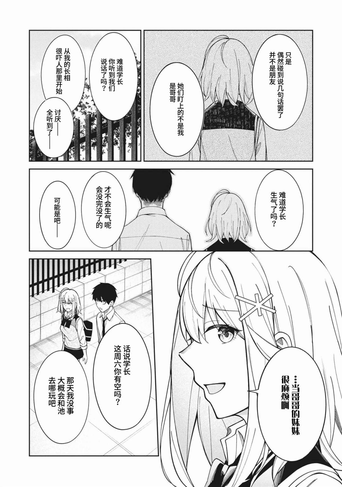 《友人角色的我不可能这么受欢迎吧？》漫画最新章节第4话免费下拉式在线观看章节第【12】张图片