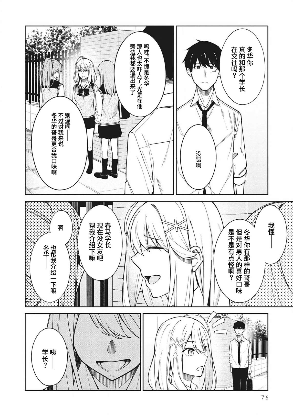 《友人角色的我不可能这么受欢迎吧？》漫画最新章节第4话免费下拉式在线观看章节第【10】张图片