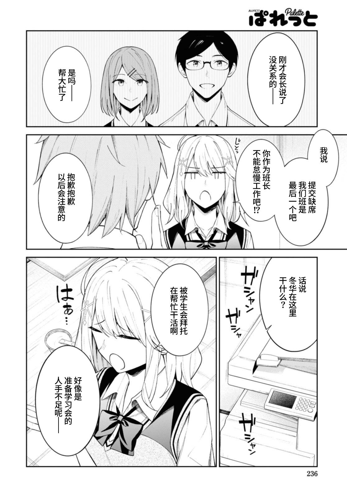 《友人角色的我不可能这么受欢迎吧？》漫画最新章节第10话免费下拉式在线观看章节第【2】张图片