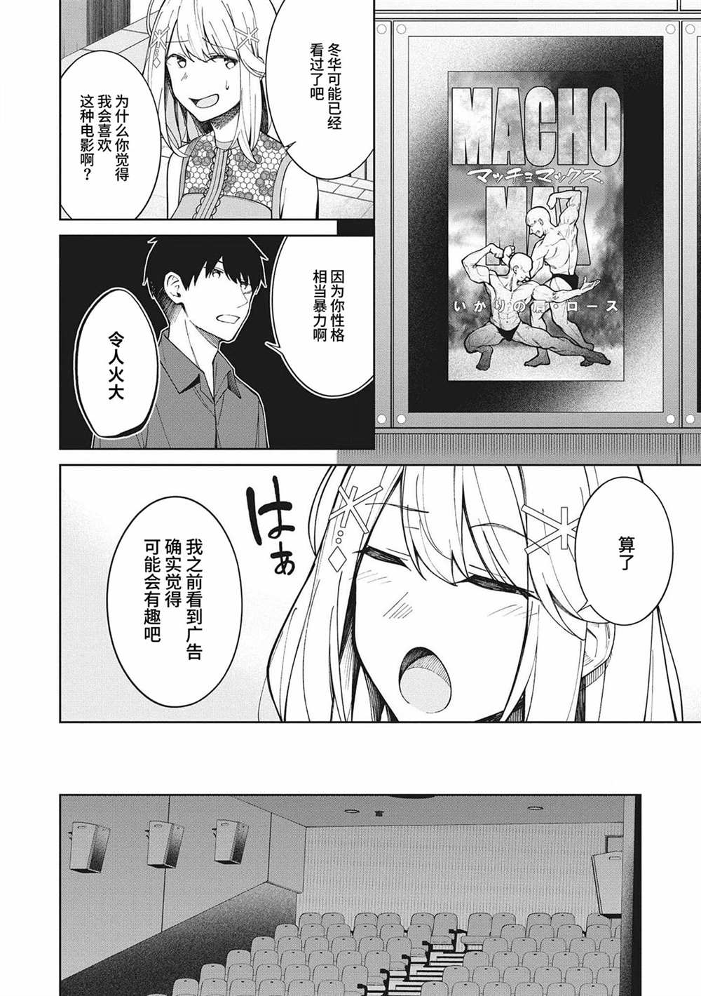 《友人角色的我不可能这么受欢迎吧？》漫画最新章节第6话免费下拉式在线观看章节第【2】张图片