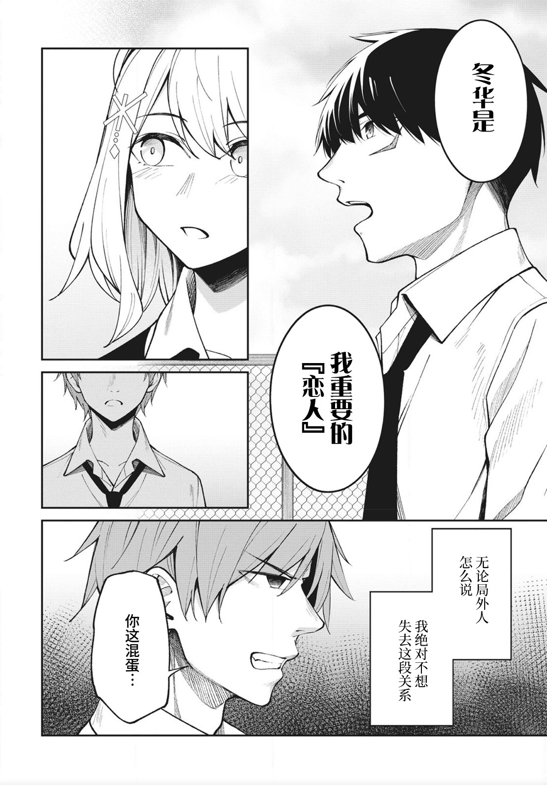 《友人角色的我不可能这么受欢迎吧？》漫画最新章节第15话免费下拉式在线观看章节第【8】张图片