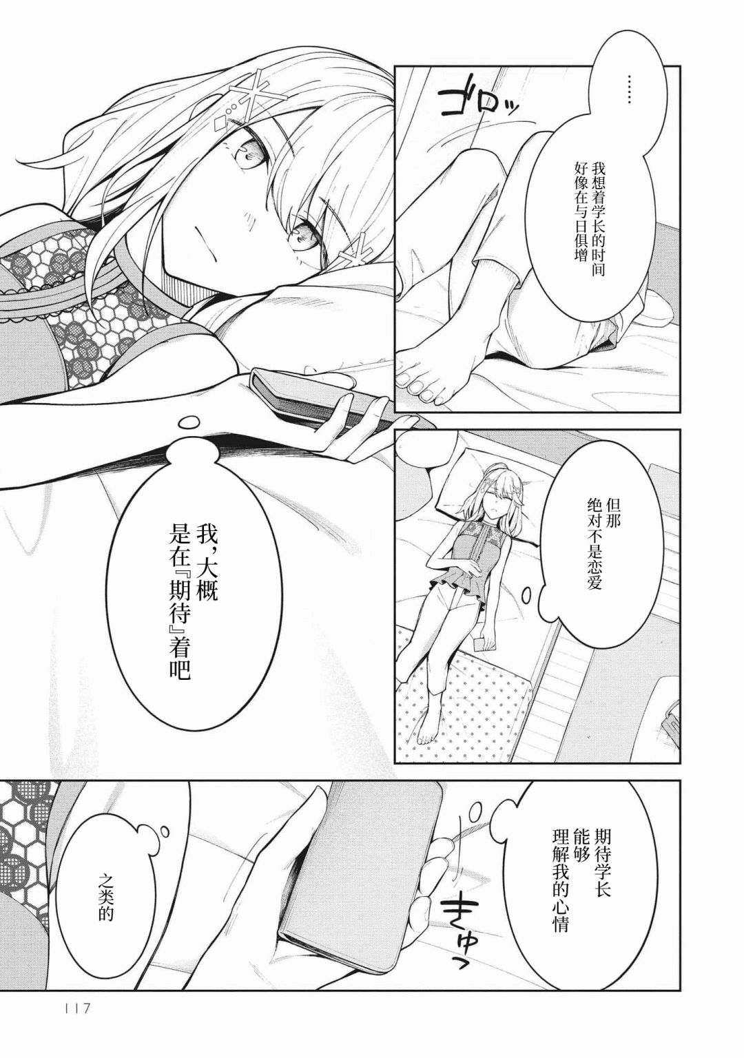 《友人角色的我不可能这么受欢迎吧？》漫画最新章节第7话免费下拉式在线观看章节第【5】张图片