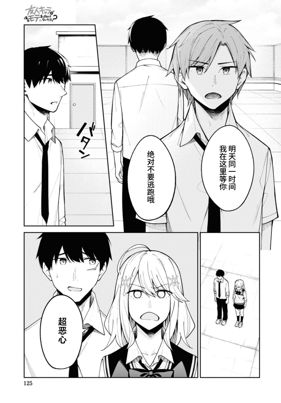 《友人角色的我不可能这么受欢迎吧？》漫画最新章节第11话免费下拉式在线观看章节第【11】张图片