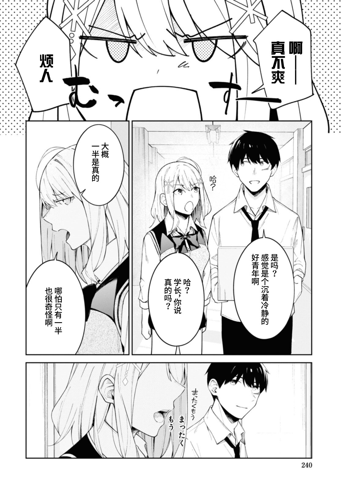 《友人角色的我不可能这么受欢迎吧？》漫画最新章节第10话免费下拉式在线观看章节第【6】张图片