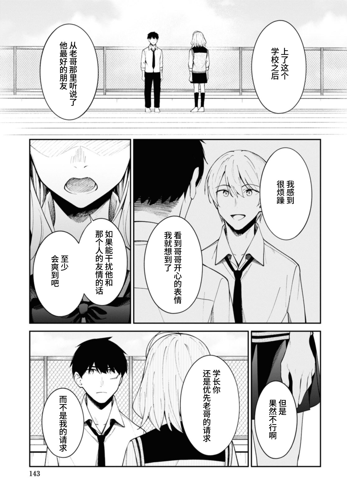 《友人角色的我不可能这么受欢迎吧？》漫画最新章节第12话免费下拉式在线观看章节第【7】张图片