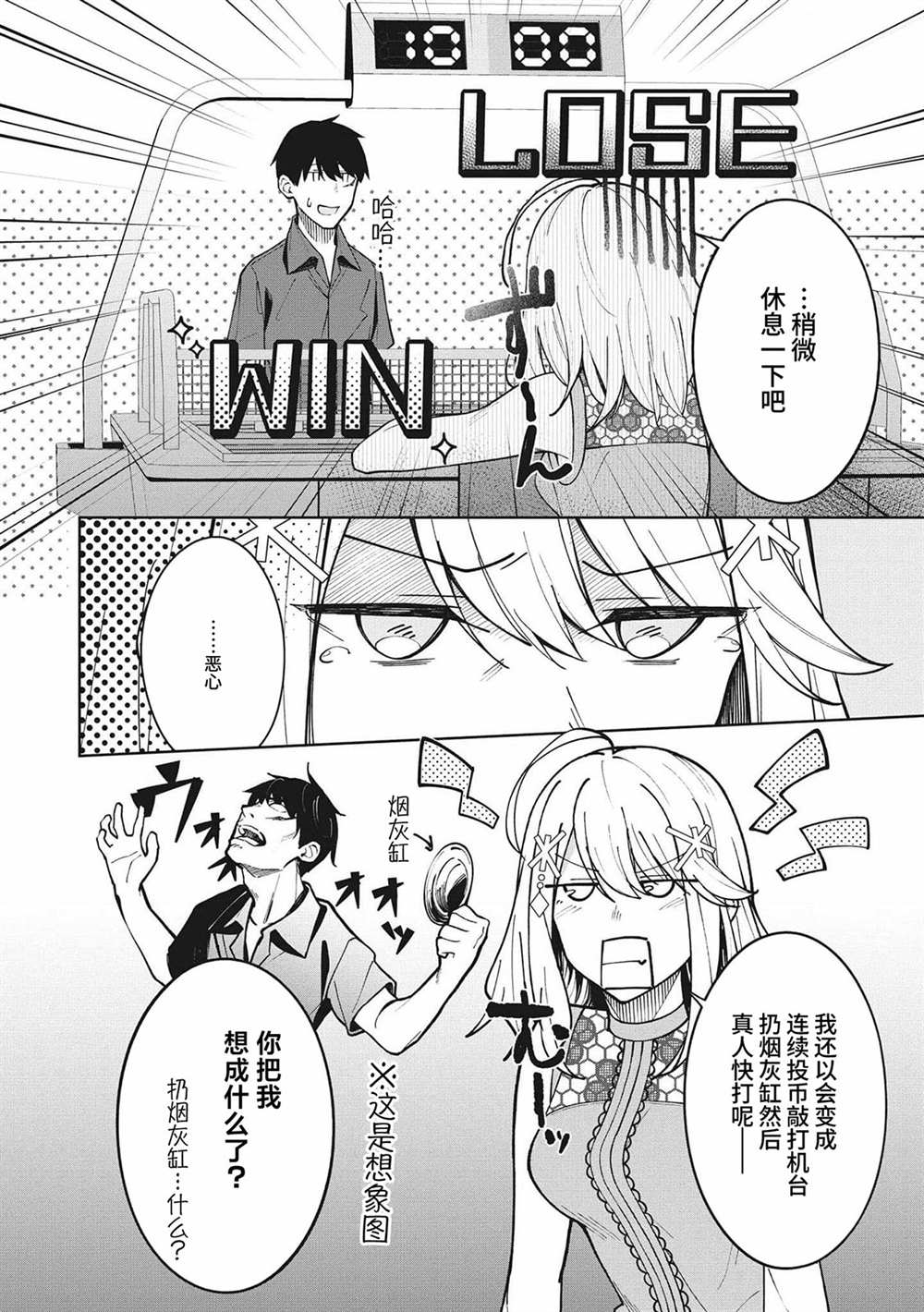 《友人角色的我不可能这么受欢迎吧？》漫画最新章节第6话免费下拉式在线观看章节第【10】张图片