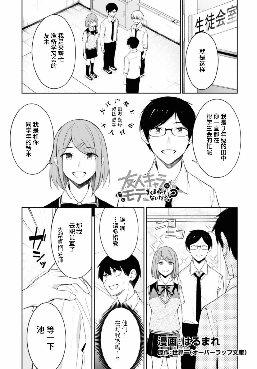 《友人角色的我不可能这么受欢迎吧？》漫画最新章节第9话免费下拉式在线观看章节第【1】张图片