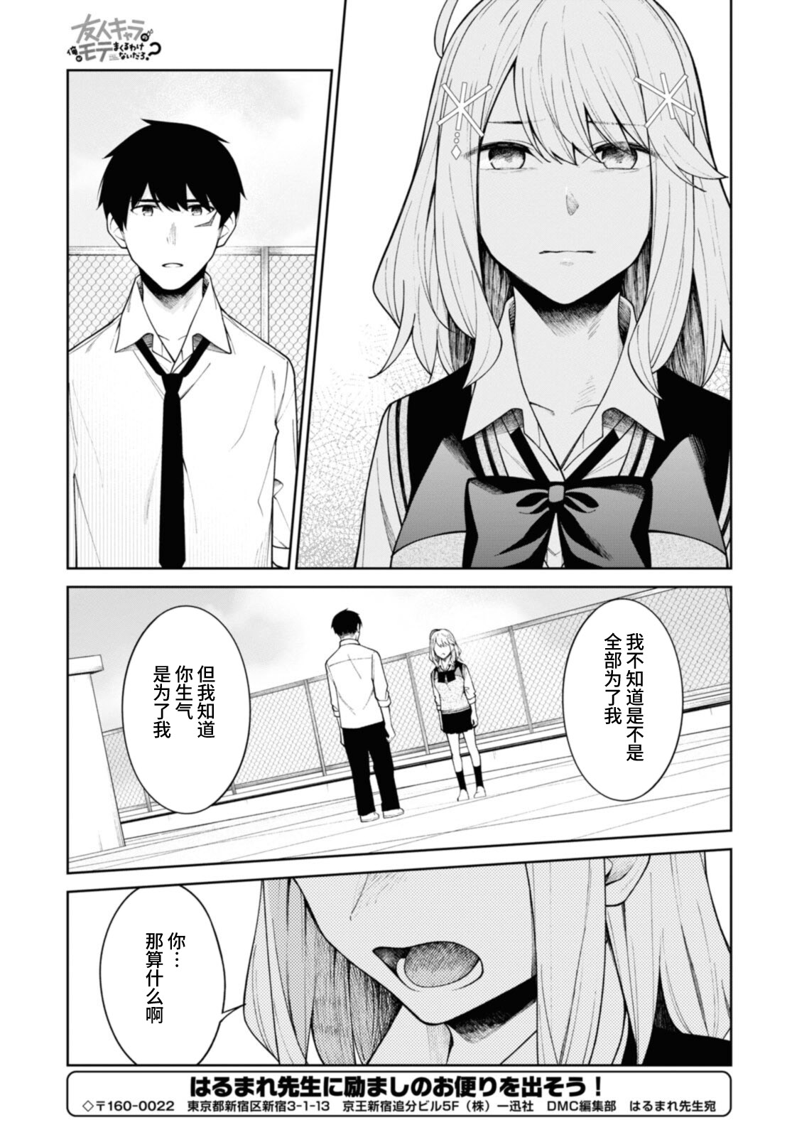 《友人角色的我不可能这么受欢迎吧？》漫画最新章节第11话免费下拉式在线观看章节第【13】张图片