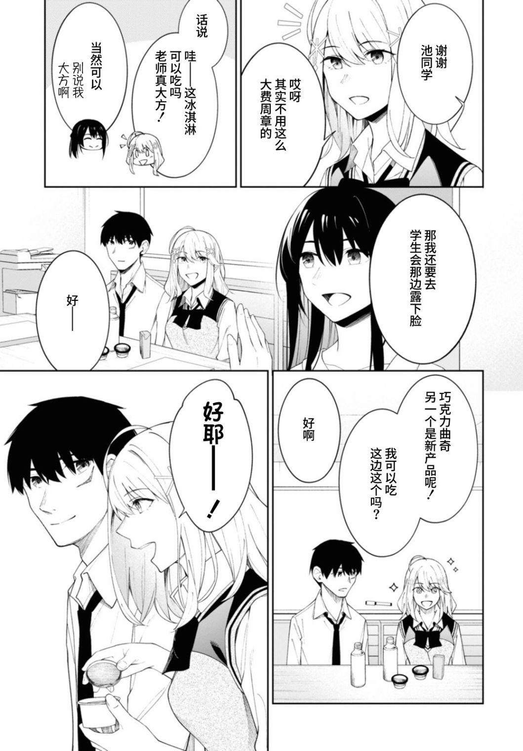 《友人角色的我不可能这么受欢迎吧？》漫画最新章节第9话免费下拉式在线观看章节第【17】张图片