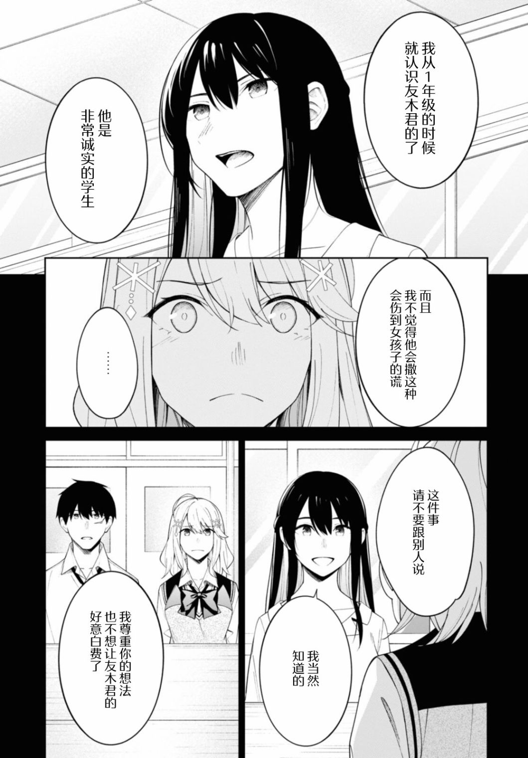 《友人角色的我不可能这么受欢迎吧？》漫画最新章节第9话免费下拉式在线观看章节第【13】张图片