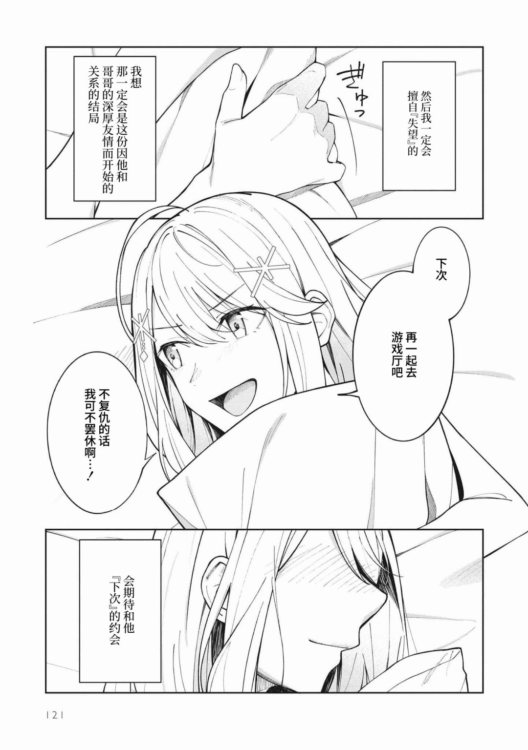 《友人角色的我不可能这么受欢迎吧？》漫画最新章节第7话免费下拉式在线观看章节第【9】张图片