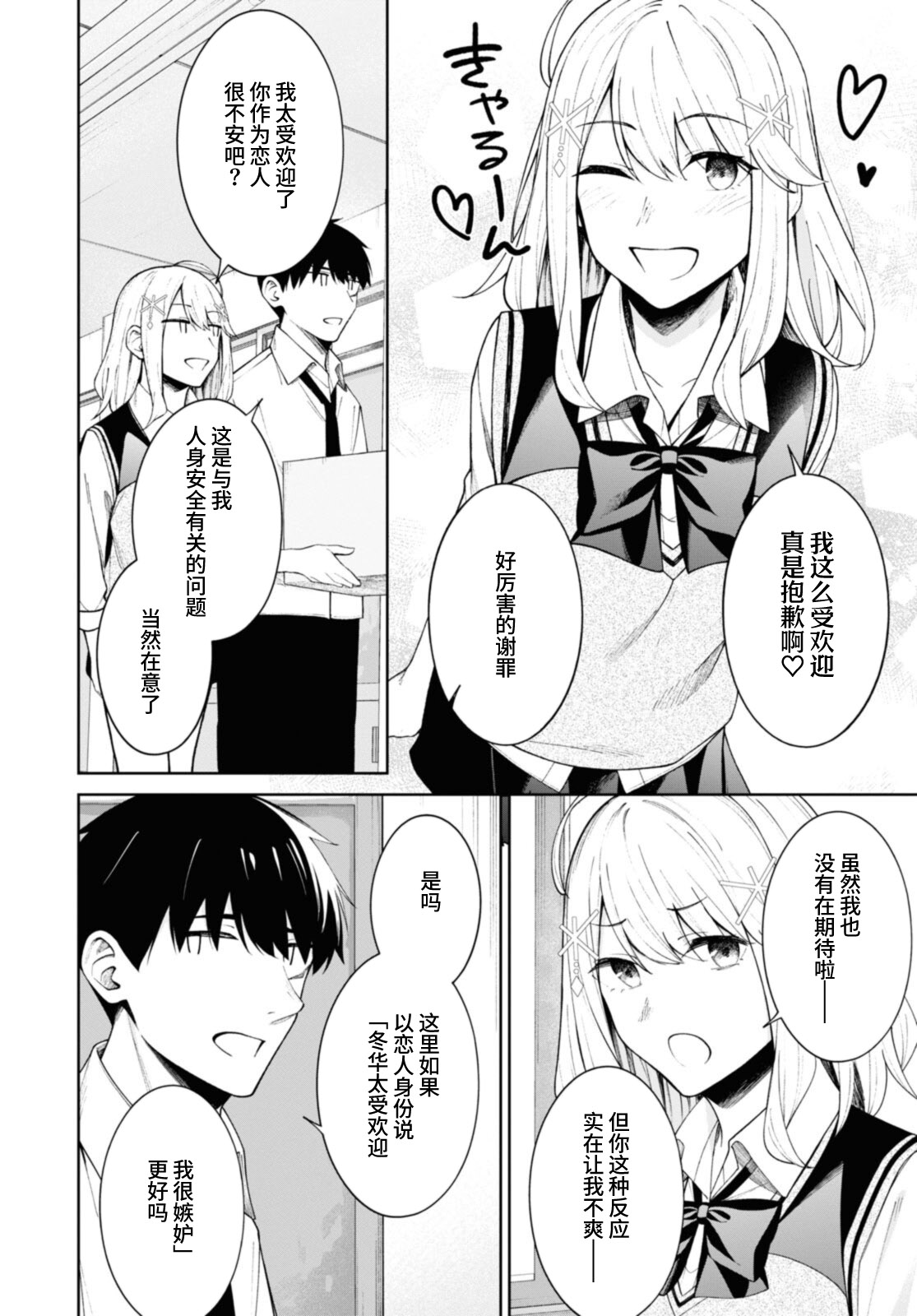 《友人角色的我不可能这么受欢迎吧？》漫画最新章节第10话免费下拉式在线观看章节第【11】张图片