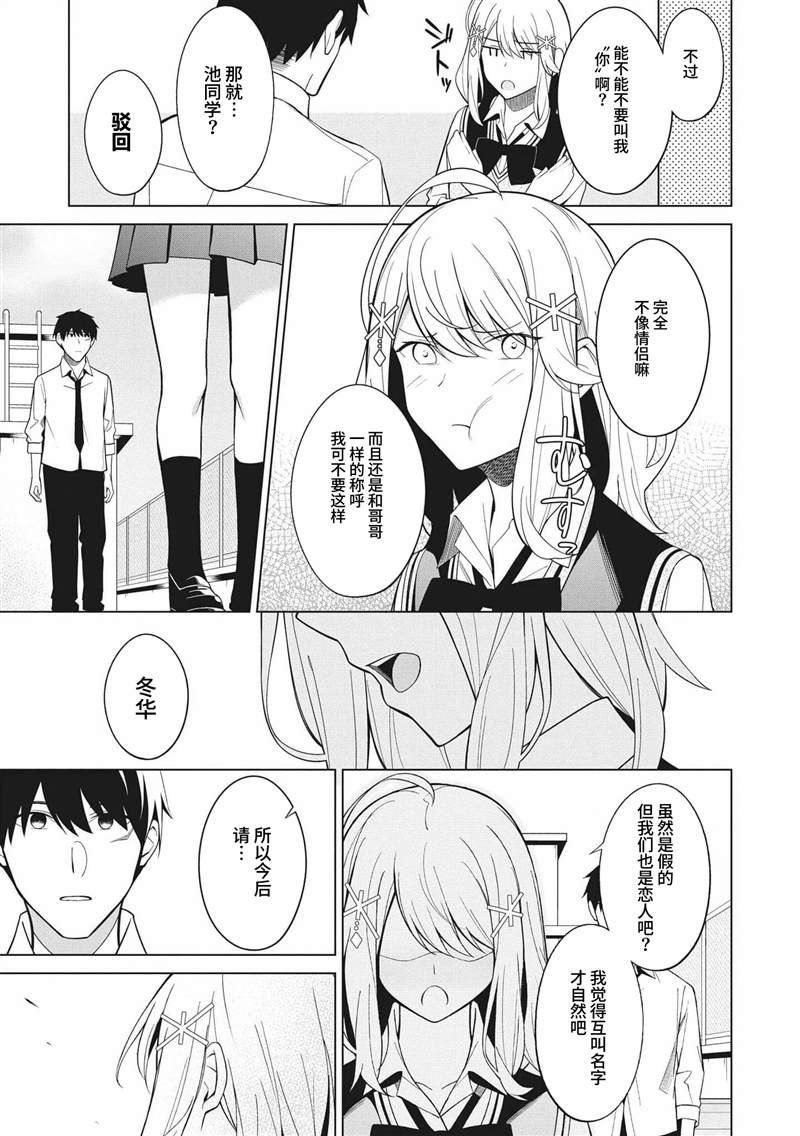 《友人角色的我不可能这么受欢迎吧？》漫画最新章节第2话免费下拉式在线观看章节第【15】张图片