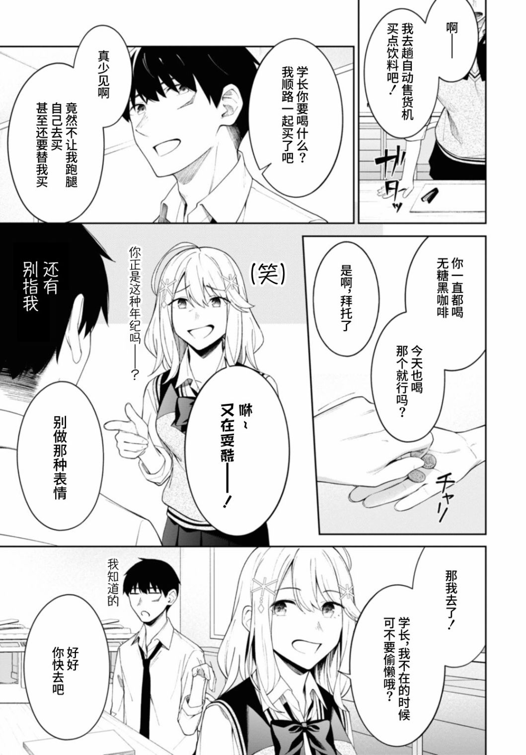 《友人角色的我不可能这么受欢迎吧？》漫画最新章节第9话免费下拉式在线观看章节第【7】张图片