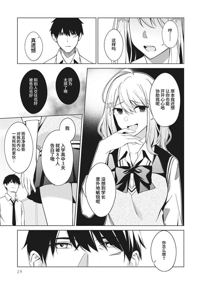 《友人角色的我不可能这么受欢迎吧？》漫画最新章节第2话免费下拉式在线观看章节第【5】张图片