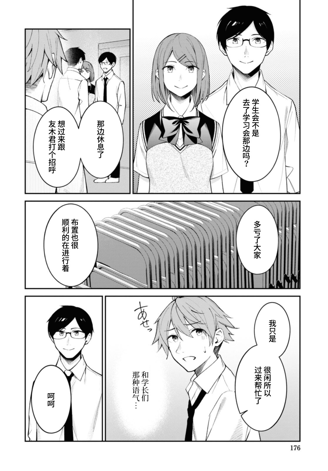 《友人角色的我不可能这么受欢迎吧？》漫画最新章节第13话免费下拉式在线观看章节第【4】张图片