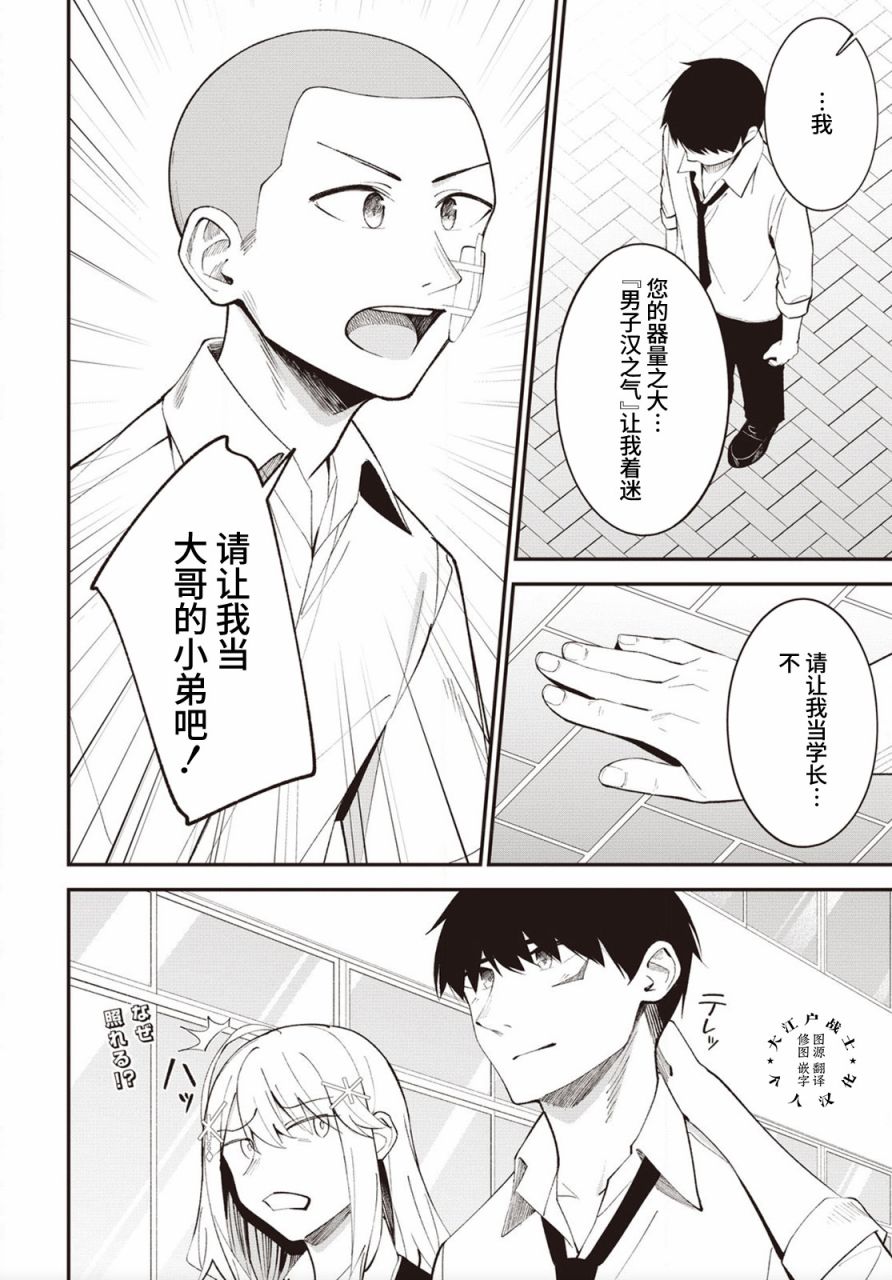 《友人角色的我不可能这么受欢迎吧？》漫画最新章节第16话免费下拉式在线观看章节第【18】张图片