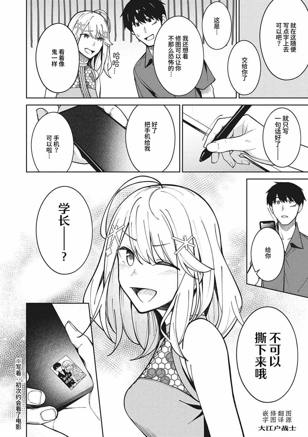 《友人角色的我不可能这么受欢迎吧？》漫画最新章节第6话免费下拉式在线观看章节第【14】张图片