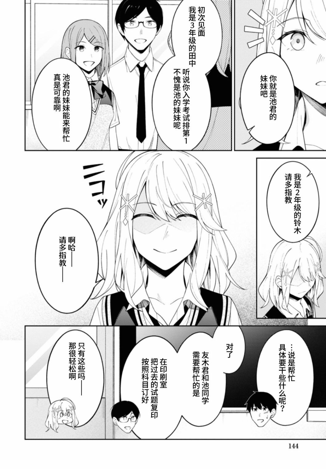 《友人角色的我不可能这么受欢迎吧？》漫画最新章节第9话免费下拉式在线观看章节第【4】张图片