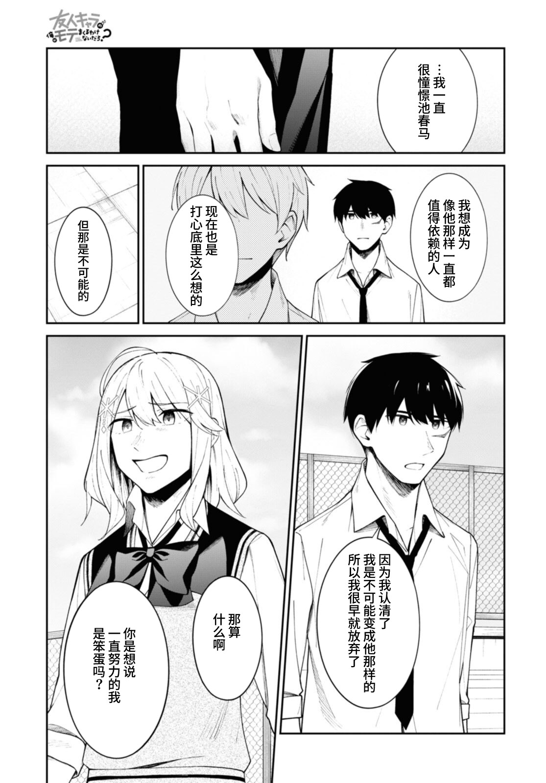 《友人角色的我不可能这么受欢迎吧？》漫画最新章节第12话免费下拉式在线观看章节第【11】张图片