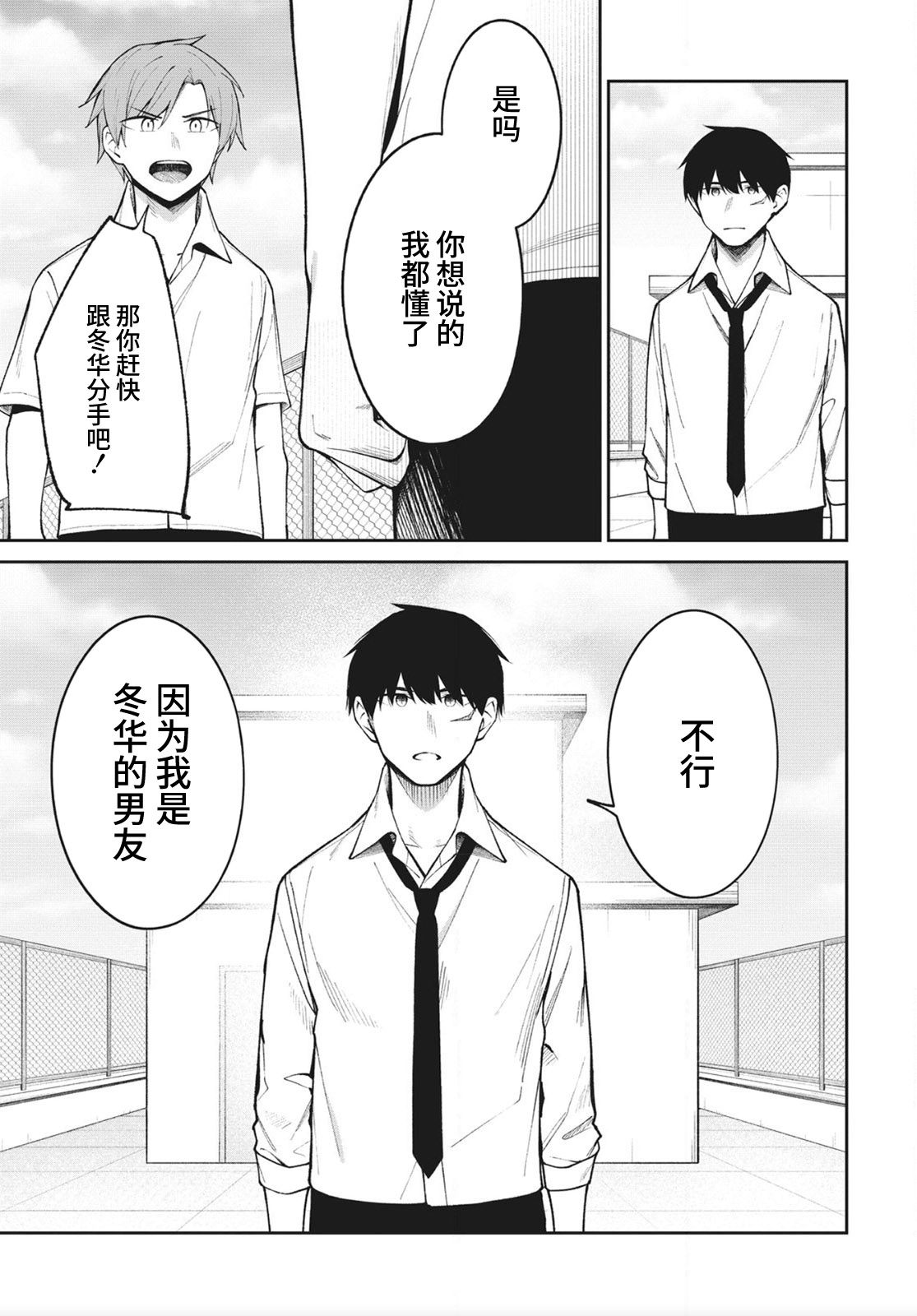 《友人角色的我不可能这么受欢迎吧？》漫画最新章节第15话免费下拉式在线观看章节第【3】张图片