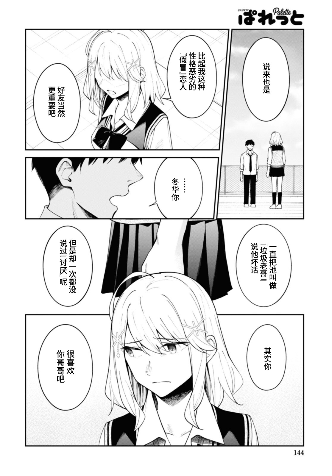 《友人角色的我不可能这么受欢迎吧？》漫画最新章节第12话免费下拉式在线观看章节第【8】张图片