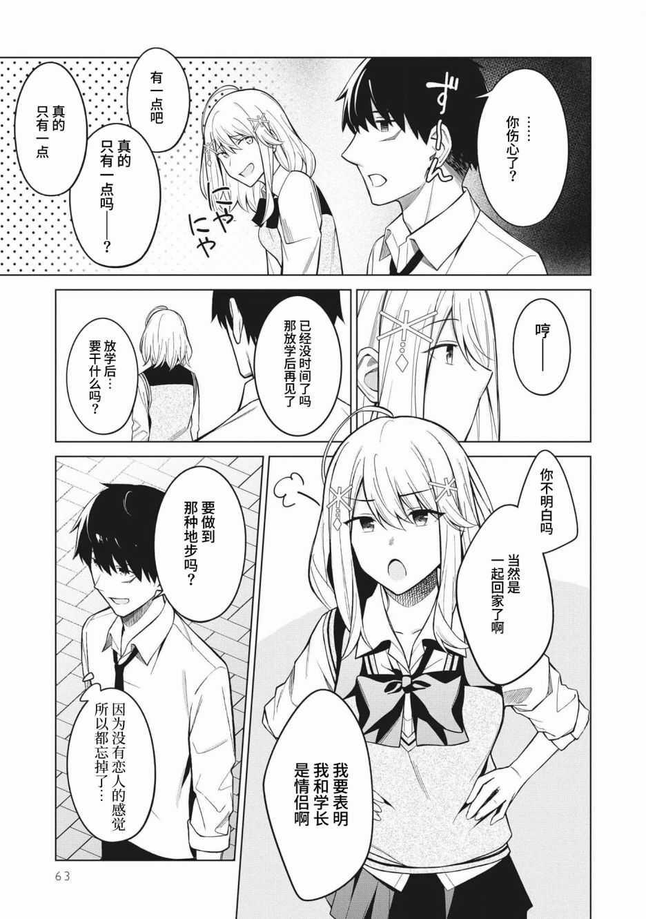 《友人角色的我不可能这么受欢迎吧？》漫画最新章节第3话免费下拉式在线观看章节第【19】张图片