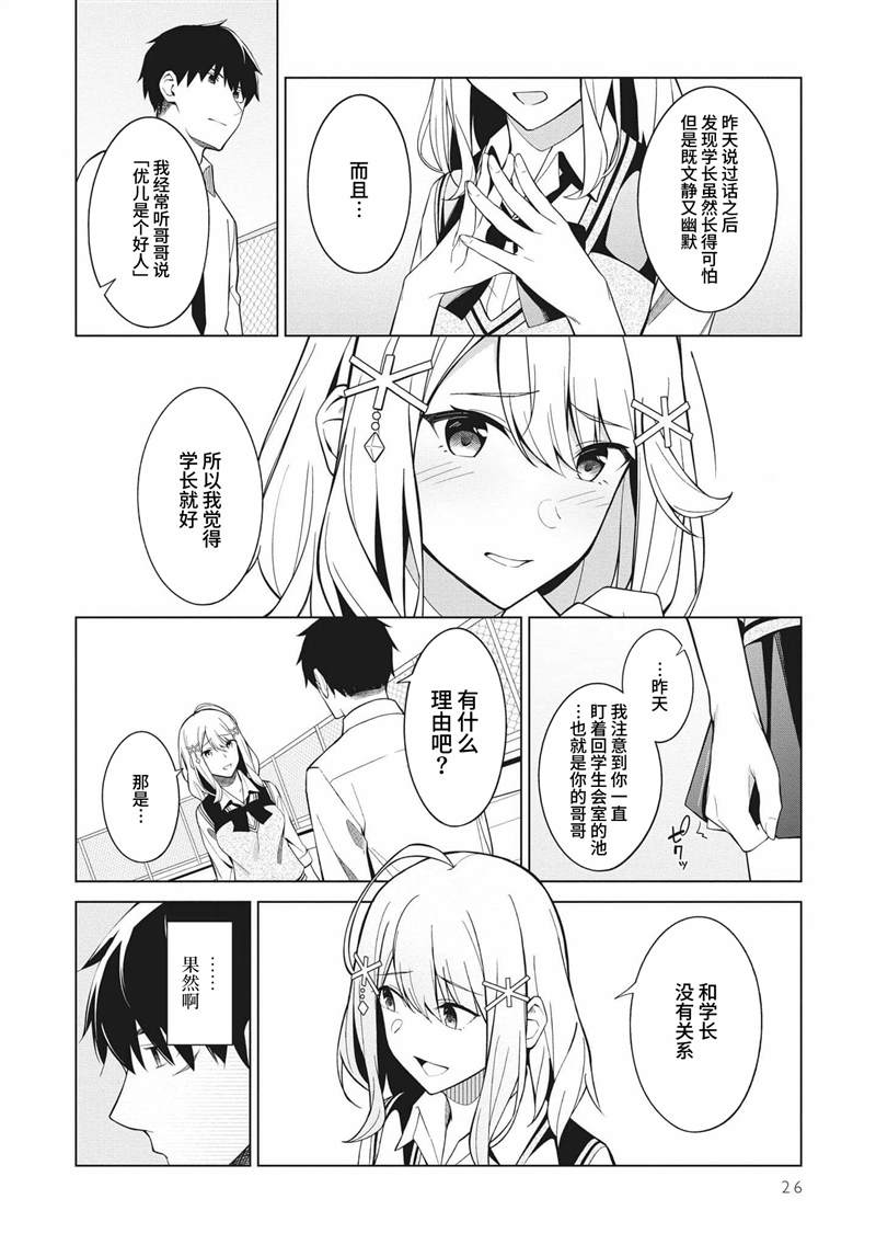 《友人角色的我不可能这么受欢迎吧？》漫画最新章节第2话免费下拉式在线观看章节第【2】张图片