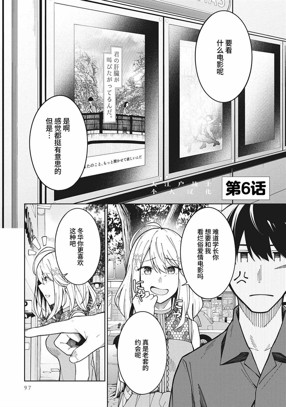 《友人角色的我不可能这么受欢迎吧？》漫画最新章节第6话免费下拉式在线观看章节第【1】张图片