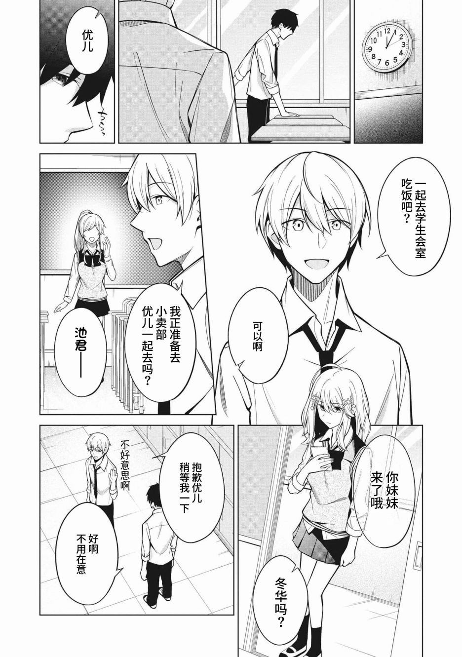 《友人角色的我不可能这么受欢迎吧？》漫画最新章节第3话免费下拉式在线观看章节第【2】张图片