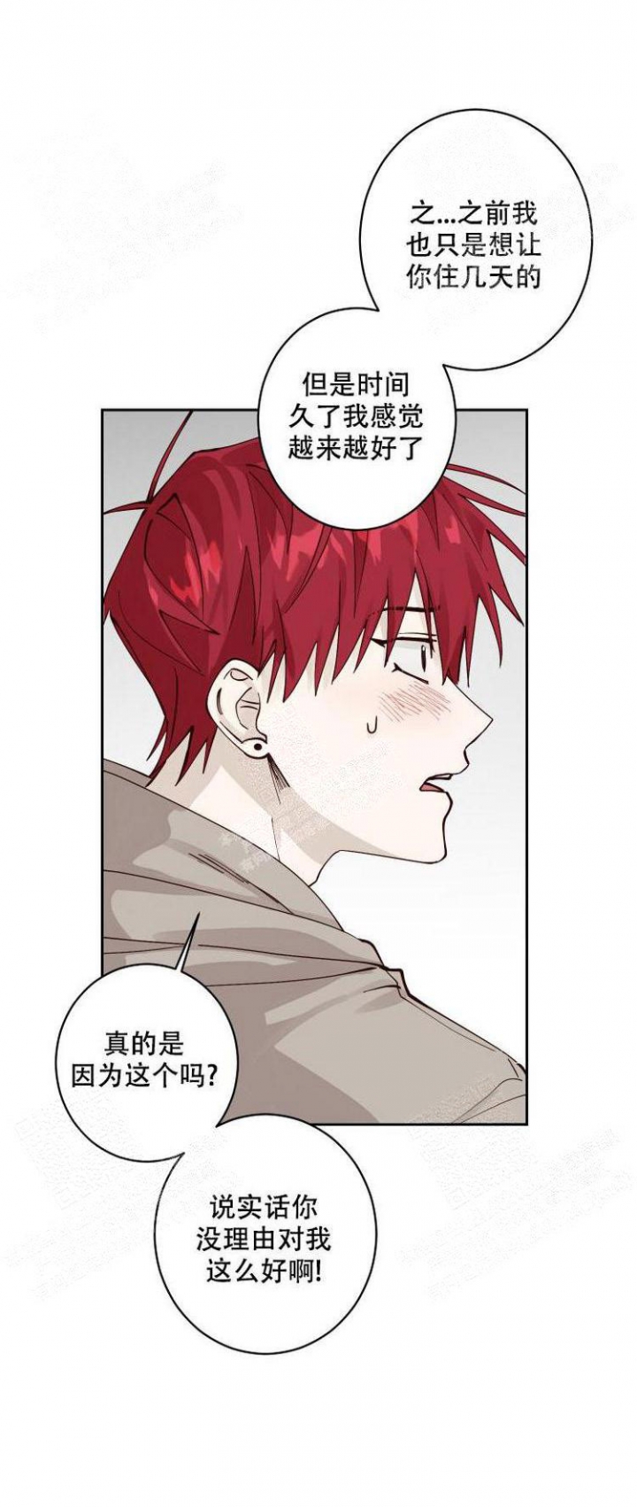 《不负责任地爱》漫画最新章节第13话免费下拉式在线观看章节第【4】张图片
